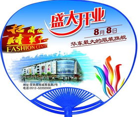 商場圖片 廣告精品分層源文件圖 銷售 服裝 開業,廣告精品分層源文件,商場