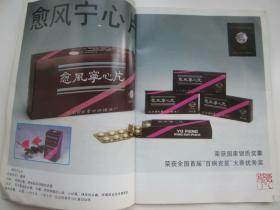 北京同仁堂中藥提煉廠產(chǎn)品廣告宣傳畫冊(cè)