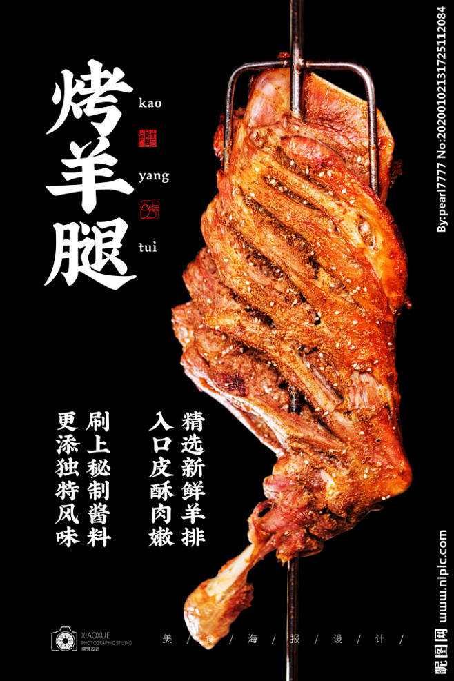 品味極致鮮香，盡在至尊烤羊腿